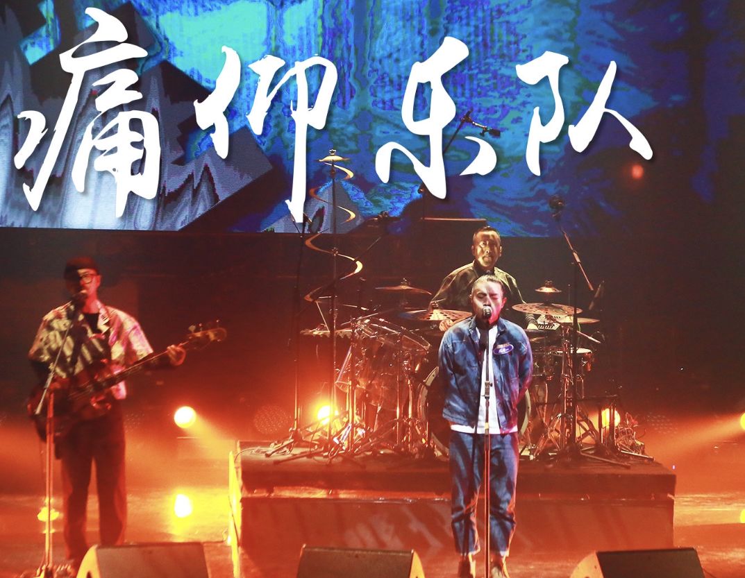 2023痛仰乐队东方演唱会(5月16日)订票方式及购票网址 2023痛仰乐队东方演唱会(5月16日)订票方式及购票网址