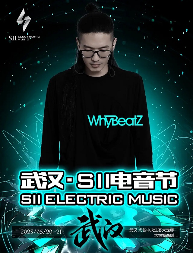 2023SII电音节-武汉站 2023SII电音节-武汉站