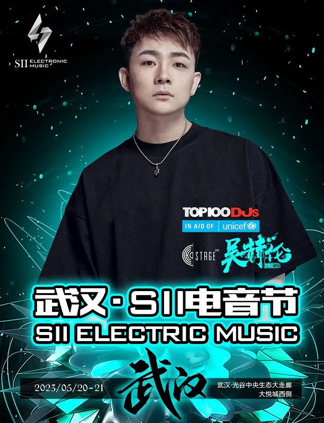 2023SII电音节-武汉站 2023SII电音节-武汉站