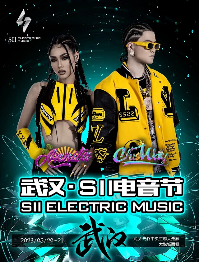 2023SII电音节-武汉站 2023SII电音节-武汉站