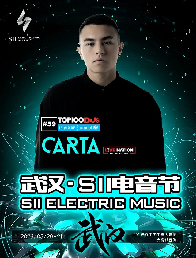 2023SII电音节-武汉站 2023SII电音节-武汉站
