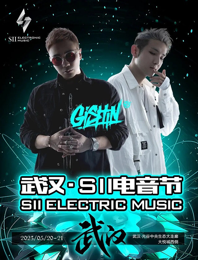 2023SII电音节-武汉站 2023SII电音节-武汉站
