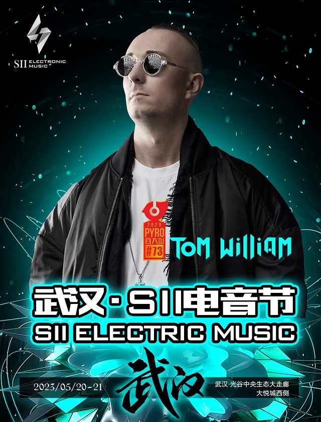 2023SII电音节-武汉站 2023SII电音节-武汉站