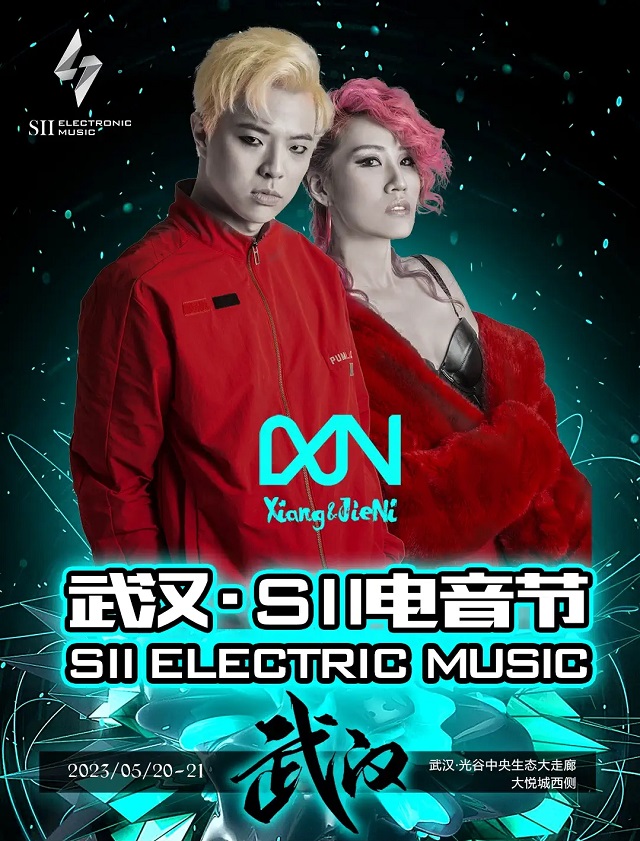 2023SII电音节-武汉站 2023SII电音节-武汉站