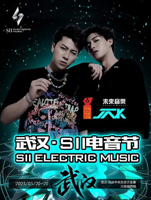 2023SII电音节-武汉站 2023SII电音节-武汉站