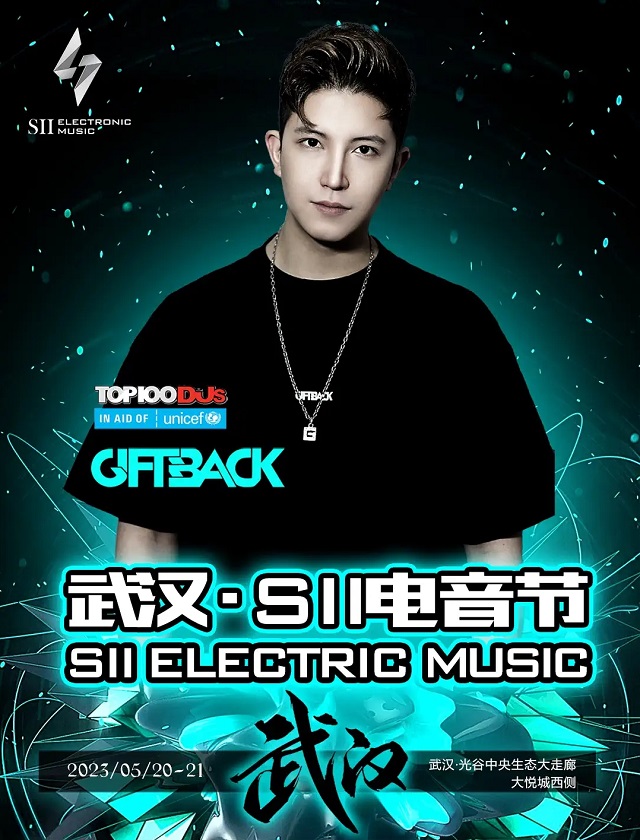 2023SII电音节-武汉站 2023SII电音节-武汉站