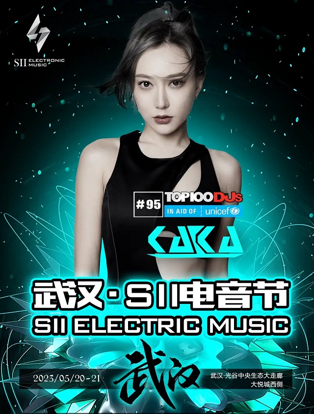 2023SII电音节-武汉站 2023SII电音节-武汉站