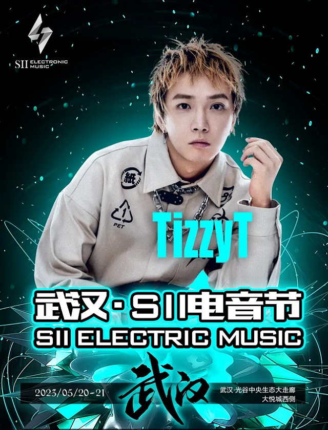2023SII电音节-武汉站 2023SII电音节-武汉站
