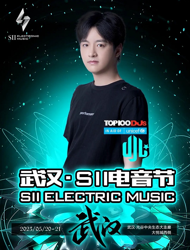 2023SII电音节-武汉站 2023SII电音节-武汉站