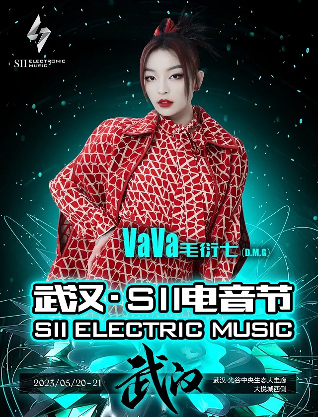 2023SII电音节-武汉站 2023SII电音节-武汉站