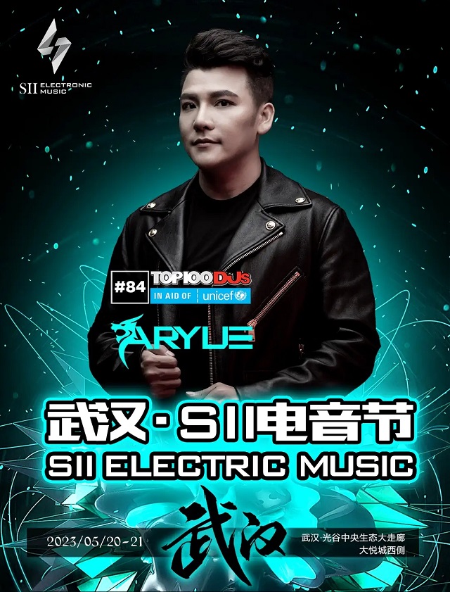 2023SII电音节-武汉站 2023SII电音节-武汉站