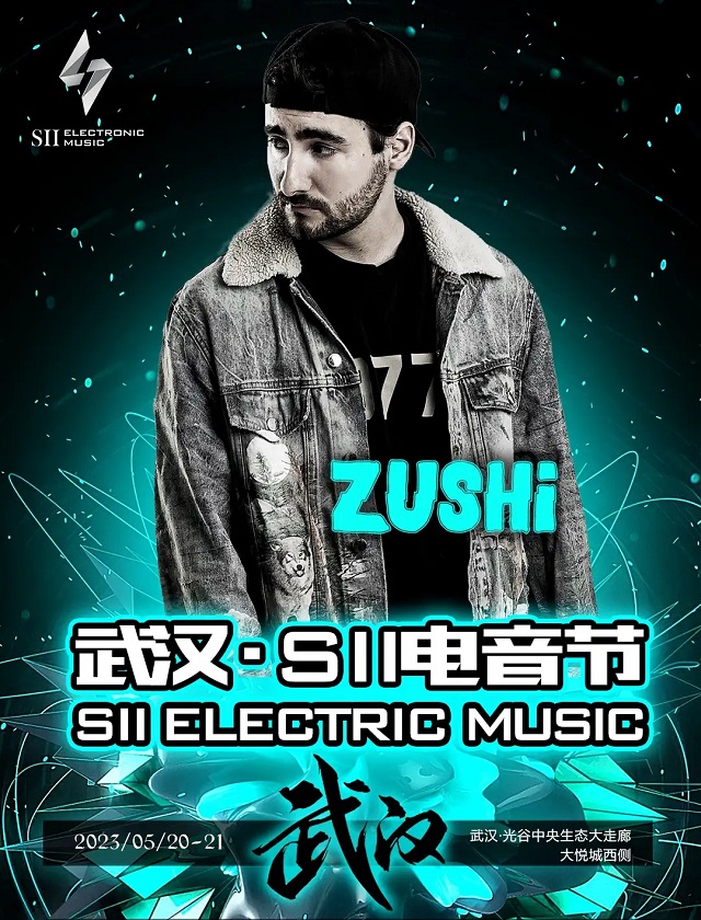 2023SII电音节-武汉站 2023SII电音节-武汉站