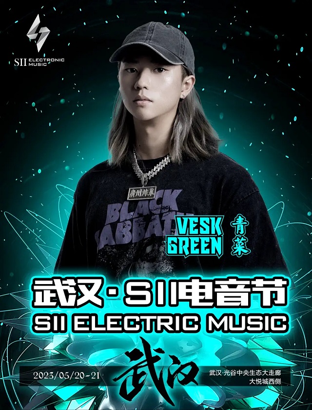 2023SII电音节-武汉站 2023SII电音节-武汉站