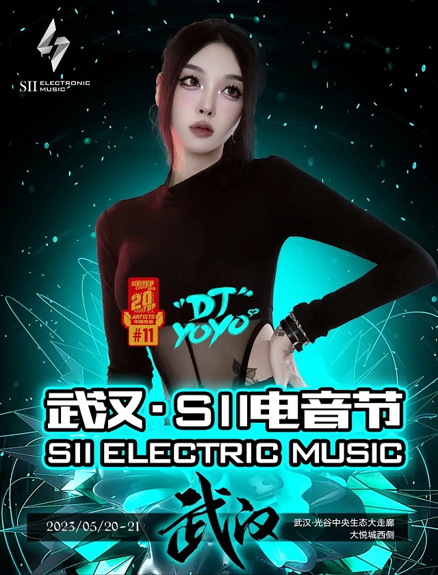 2023SII电音节-武汉站 2023SII电音节-武汉站