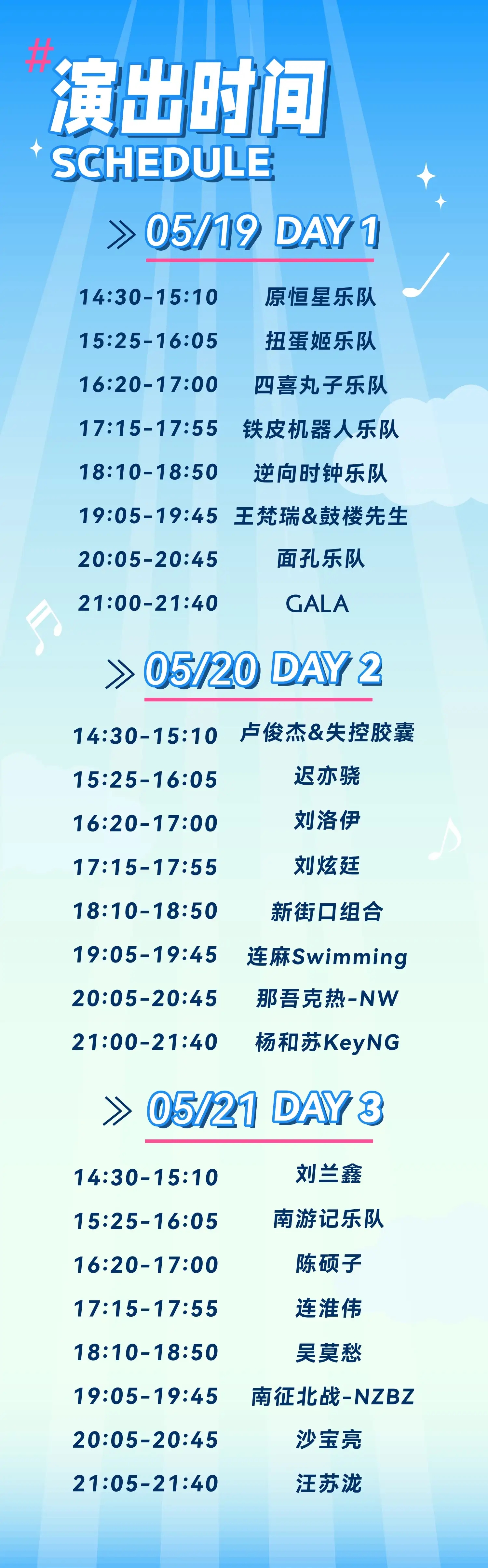 2023福州星河乐动青年音乐节(5月19/20/21日)门票价格+阵容一览 2023福州星河乐动青年音乐节(5月19/20/21日)门票价格+阵容一览