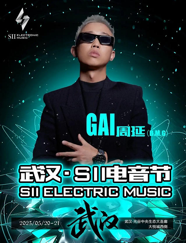 2023武汉SII电音节(5月20日/21日)(阵容+时间+场馆+订票) 2023武汉SII电音节(5月20日/21日)(阵容+时间+场馆+订票)