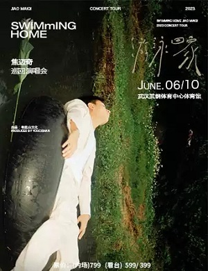 2025焦迈奇武汉演唱会