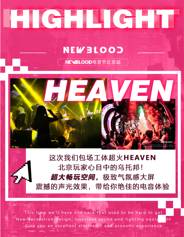 2023NewBlood·520心动狂欢电音节-北京站