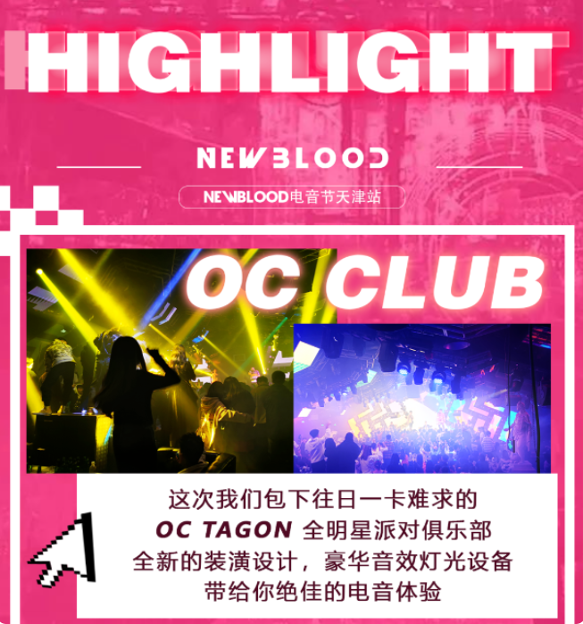 2023NewBlood·520心动狂欢电音节-天津站