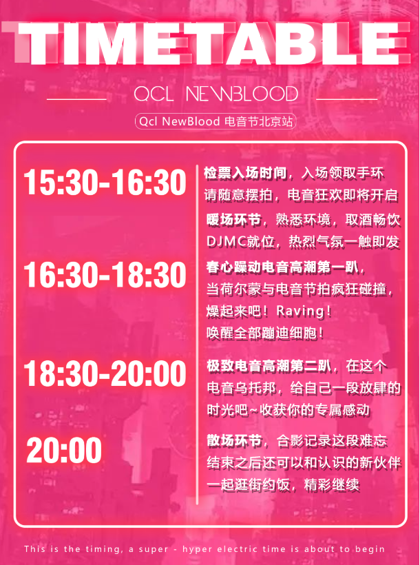 2023NewBlood·520心动狂欢电音节-北京站