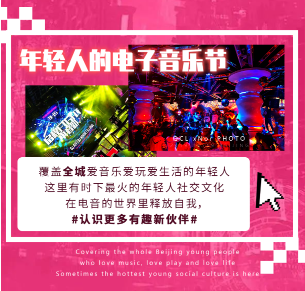 2023NewBlood·520心动狂欢电音节-北京站