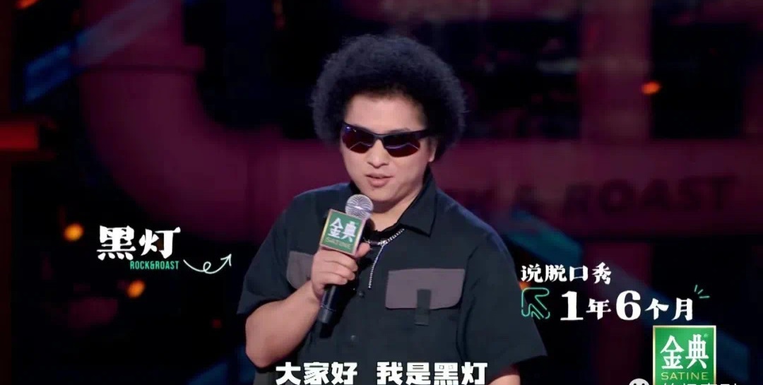 2023《你谁啊》黑灯脱口秀专场| 爆笑解压-郑州站