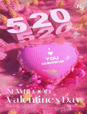 2025天津NewBlood520心动狂欢电音节