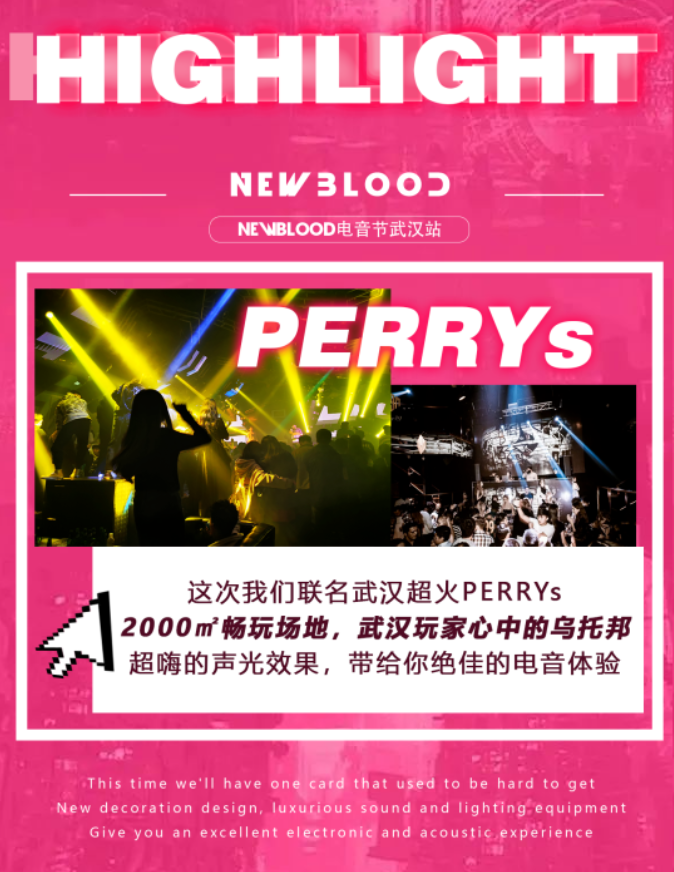 2023NewBlood·520心动狂欢电音节-武汉站