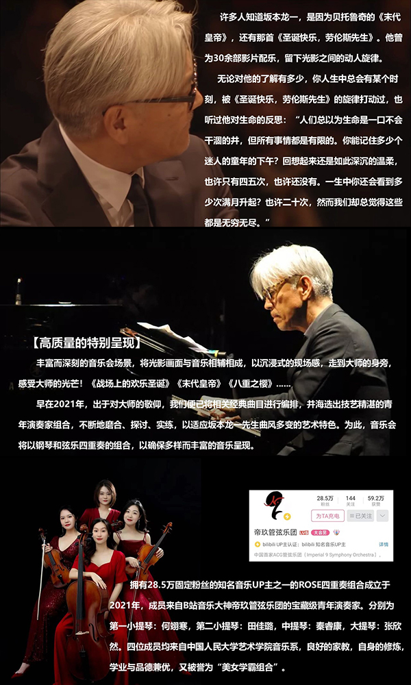 2023致敬坂本龙一 影视音乐作品音乐会-郑州站