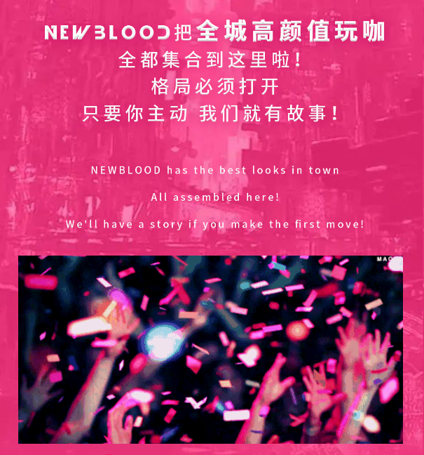 2023NewBlood·520心动狂欢电音节-北京站
