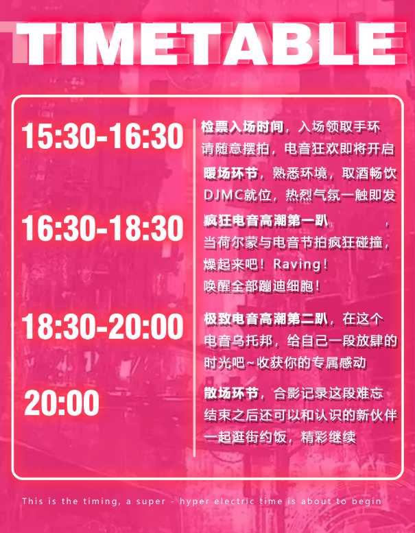 2023NewBlood·520心动狂欢电音节-天津站