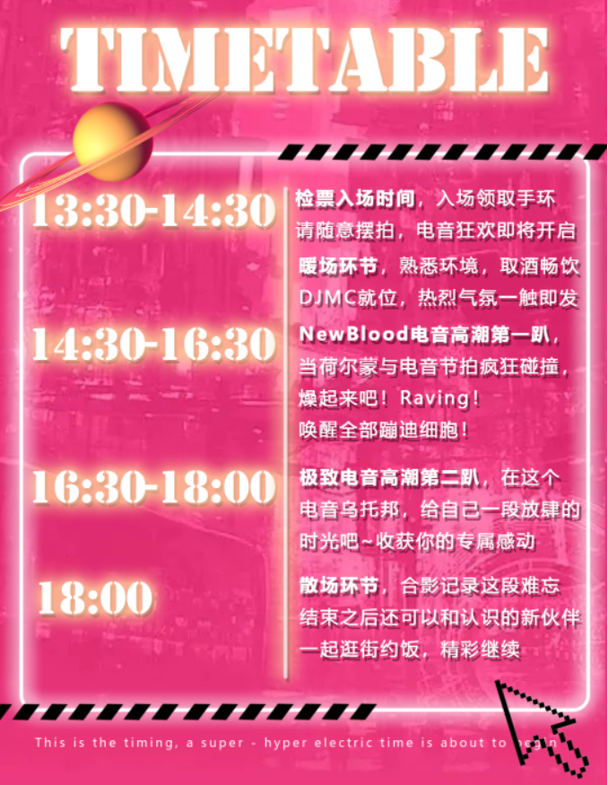 2023NewBlood·520心动狂欢电音节-武汉站