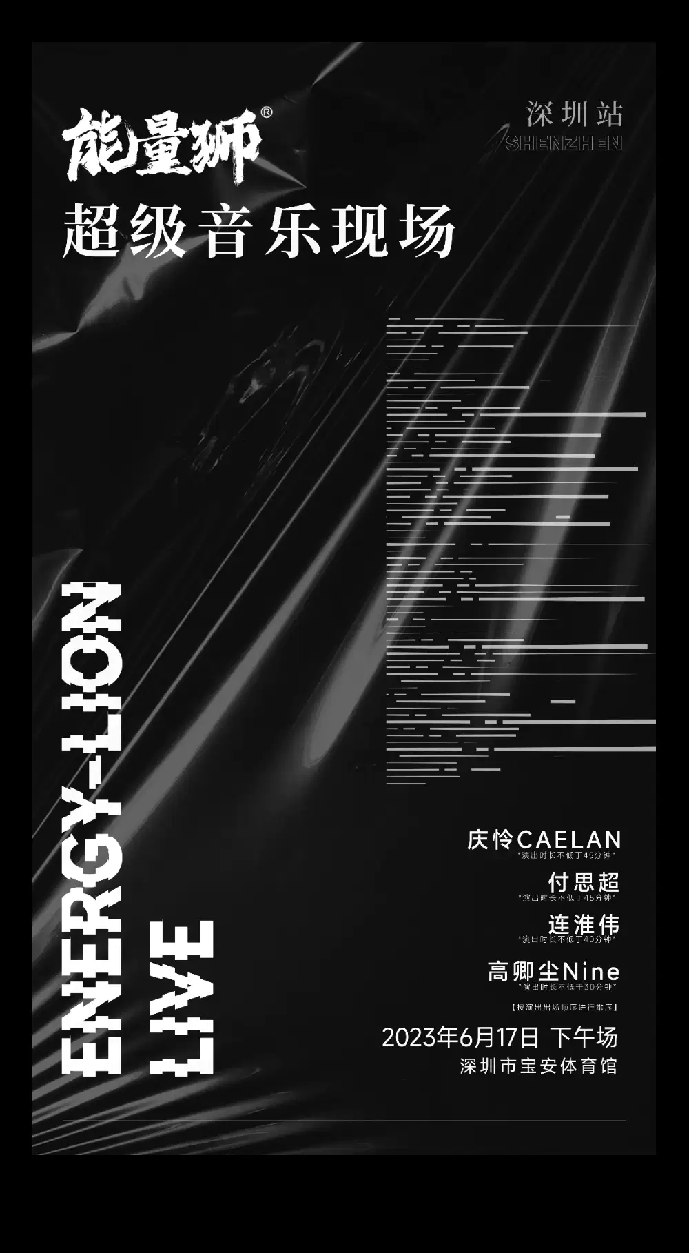 2023深圳能量狮超级音乐现场(6月17日)时间、地点、门票价格 2023深圳能量狮超级音乐现场(6月17日)时间、地点、门票价格