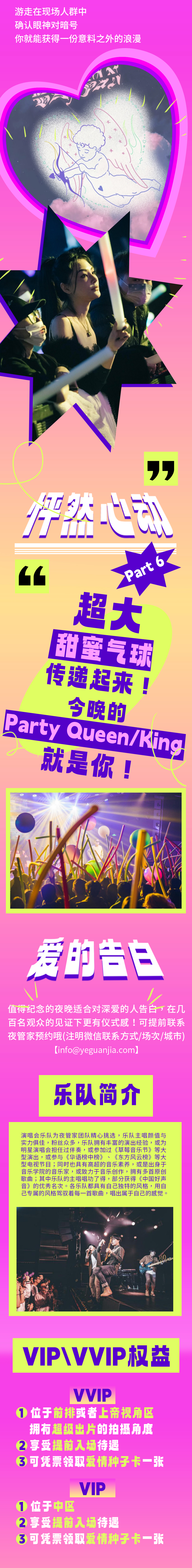 2023·520情人节“爱情36计”演唱会-我爱你，我愿意！-昆明站