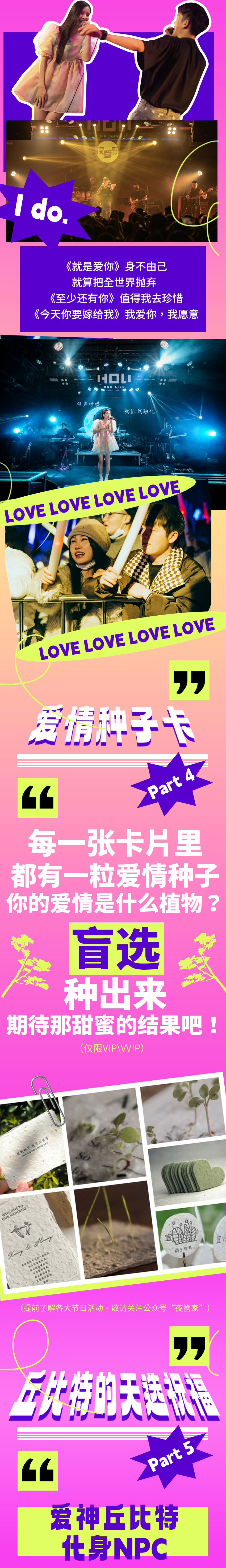 2023·520情人节“爱情36计”演唱会-我爱你，我愿意！-上海站
