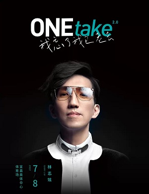 2025林志炫宜昌演唱会