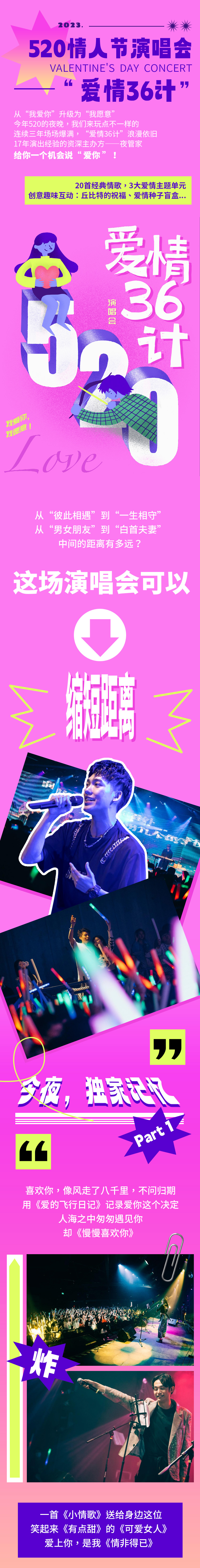 2023·520情人节“爱情36计”演唱会-我爱你,我愿意!-大连站 2023·520情人节“爱情36计”演唱会-我爱你,我愿意!-大连站