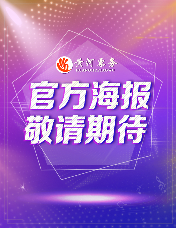 2025TFBOYS十周年北京演唱会