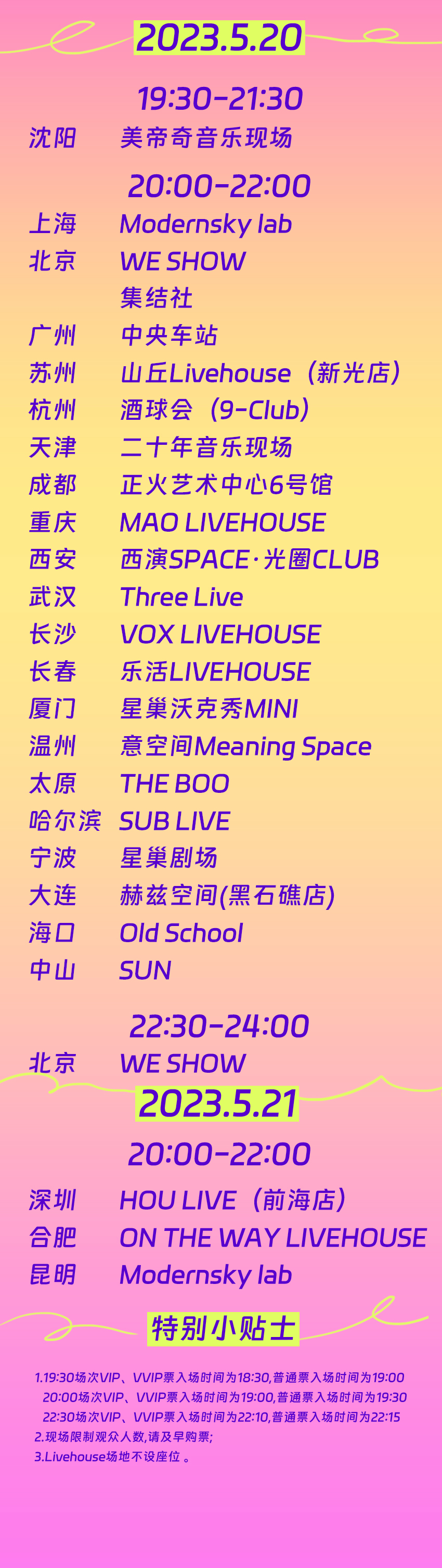 2023·520情人节“爱情36计”演唱会-我爱你，我愿意！-昆明站