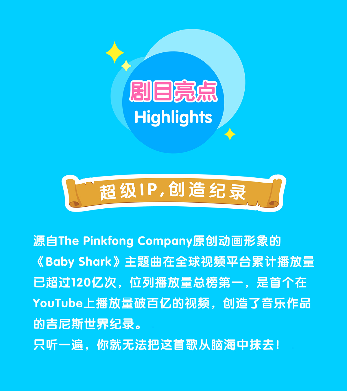 2023大船文化·亲子音乐舞台剧《鲨鱼宝宝之寻宝历险记》-南京站