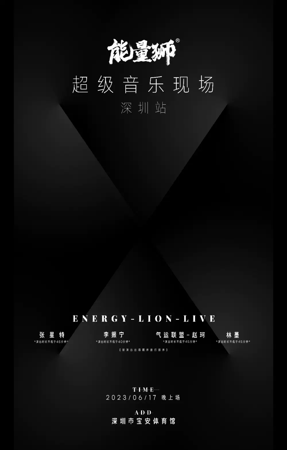 2023深圳能量狮超级音乐现场（6月17日）票价、地点、时间