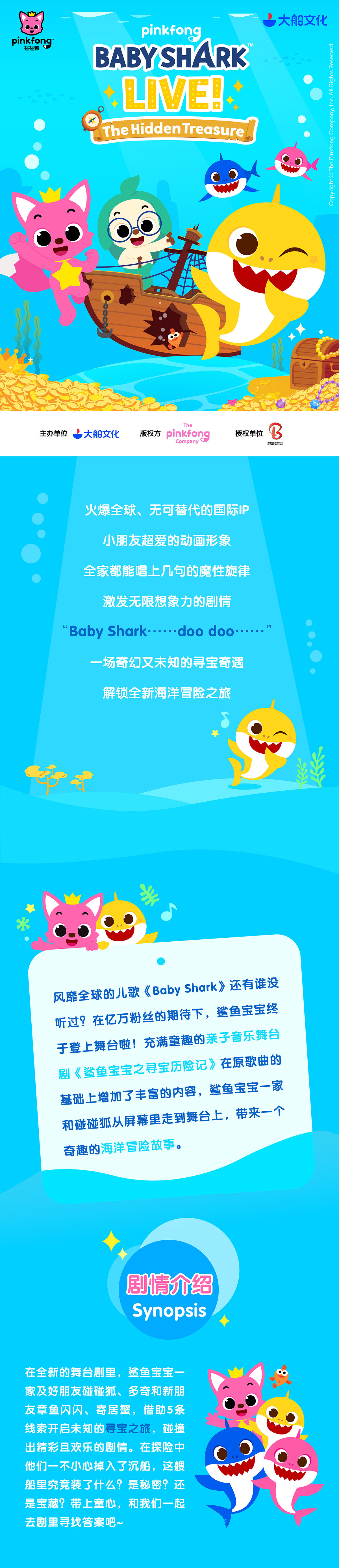 2023大船文化·亲子音乐舞台剧《鲨鱼宝宝之寻宝历险记》-杭州站