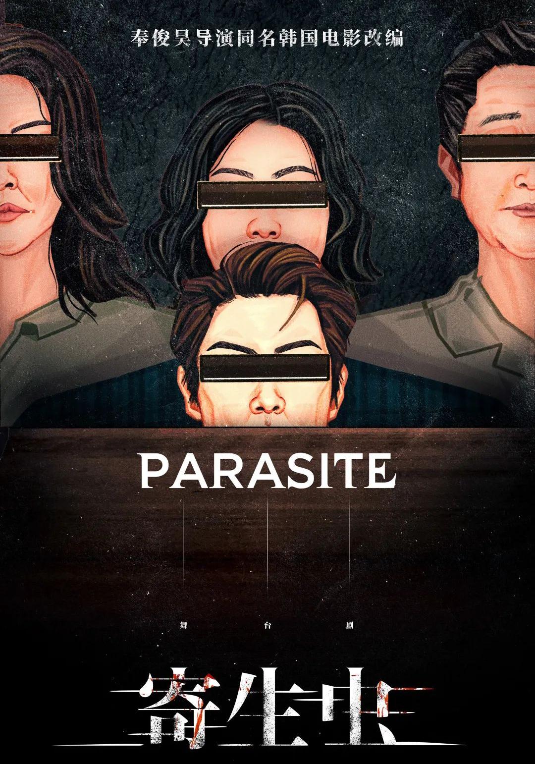 2023舞台剧《寄生虫》郑州站(6月11日)演出详情(时间、地点、门票价格) 2023舞台剧《寄生虫》郑州站(6月11日)演出详情(时间、地点、门票价格)