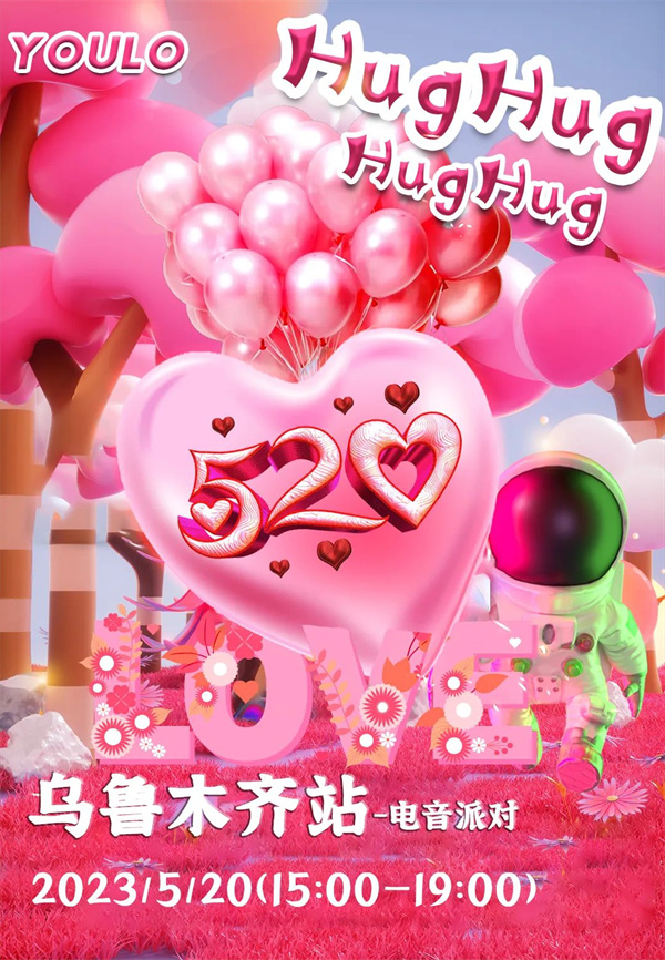 2023乌鲁木齐YOULO心动狂欢电音派对(5月20日)时间+场馆+订票 2023乌鲁木齐YOULO心动狂欢电音派对(5月20日)时间+场馆+订票