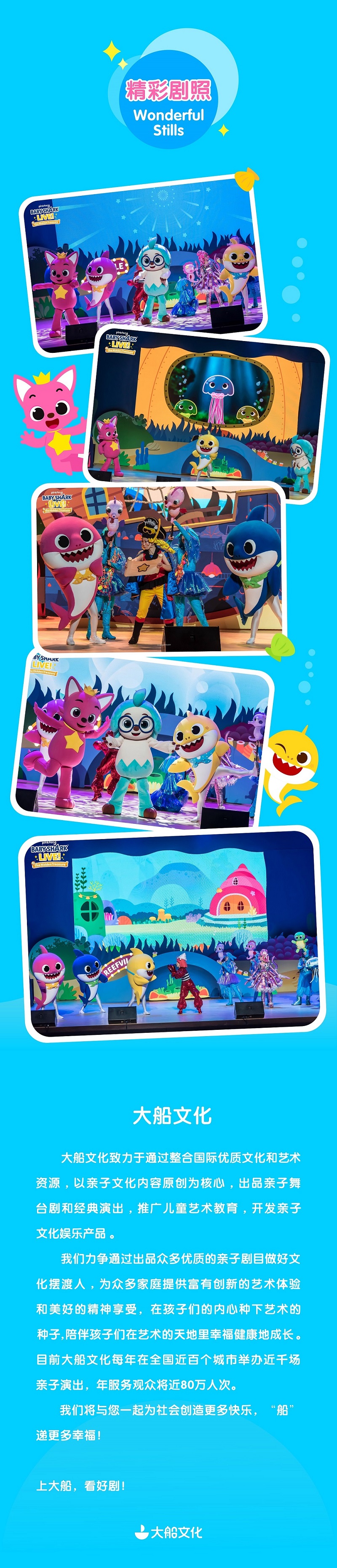 2023大船文化·亲子音乐舞台剧《鲨鱼宝宝之寻宝历险记》-杭州站