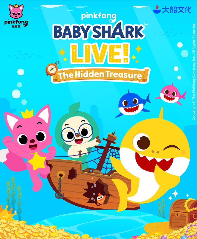 2023舞台剧《鲨鱼宝宝之寻宝历险记》南京站(8月12日)时间、地点、门票 2023舞台剧《鲨鱼宝宝之寻宝历险记》南京站(8月12日)时间、地点、门票