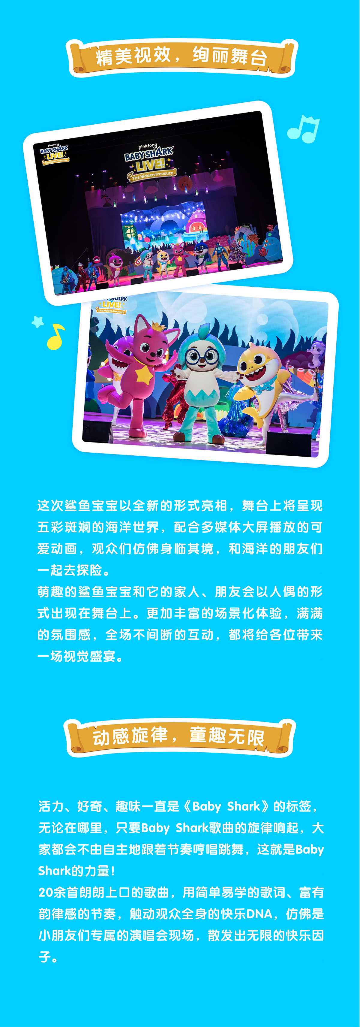 2023大船文化·亲子音乐舞台剧《鲨鱼宝宝之寻宝历险记》-杭州站