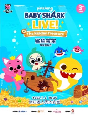 舞台剧《鲨鱼宝宝之寻宝历险记》杭州站