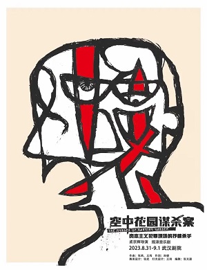 2025音乐剧空中花园谋杀案武汉站