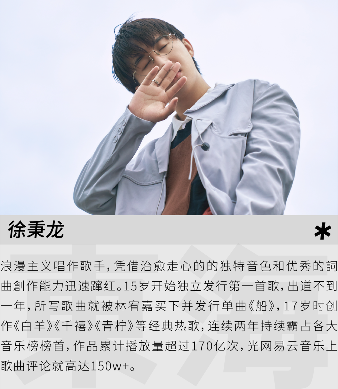 2023寨寮溪·东海音乐艺术节-温州站